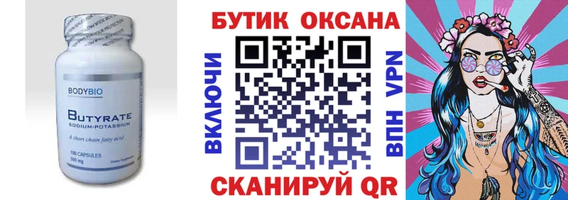 БУТИРАТ BDO 33%  купить закладку  Брюховецкая 
